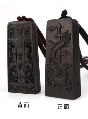 九字真言五雷号令道家木吊坠挂件