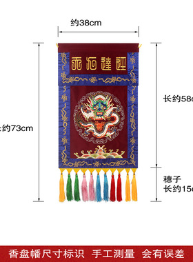 复古托盘挂幡香盘幡龙进达九天