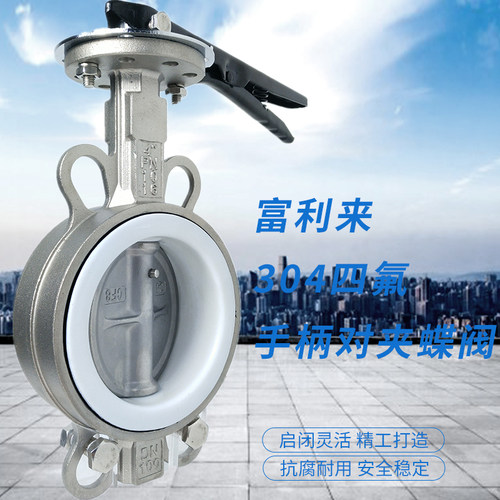 不锈钢手柄对夹蝶阀D71F-10/16PB7 四氟蝶阀 304蝶阀 不锈钢蝶阀 - 图1