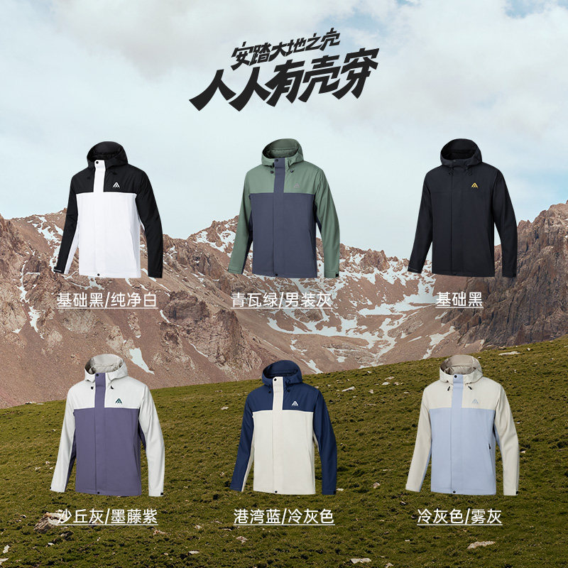 安踏水壳冲锋衣丨男女单层透湿耐磨防风雨保暖冲锋衣户外爬山外套,淘宝优惠券,粉丝福利购,淘宝优惠卷