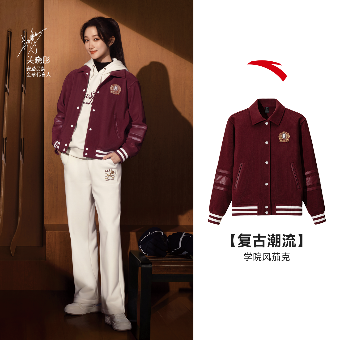 【关晓彤同款】安踏棒球服冬季女子加绒复古学院风外套162548709N,淘宝优惠券,粉丝福利购,淘宝优惠卷