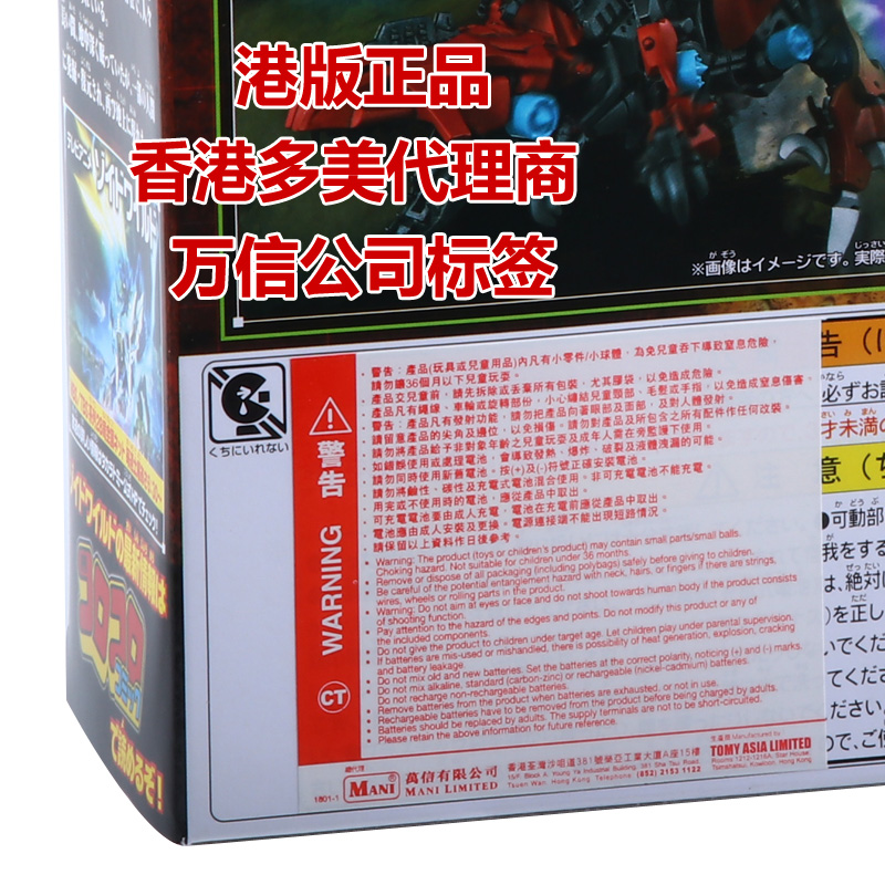 Takara tomy多美ZOIDS索斯兽ZW索斯机械兽恐龙拼装电动模型玩具 - 图1