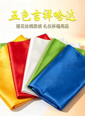 五色丝布装饰用品蒙族礼仪哈达