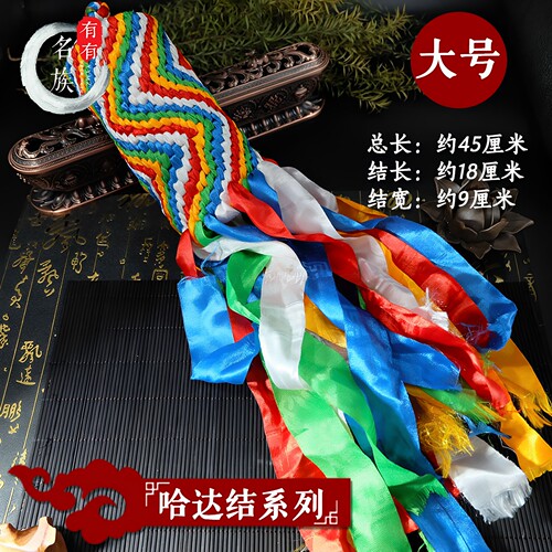 金刚结五色哈达蒙古包餐厅特色装饰品藏族哈达结平安结汽车挂件 - 图0