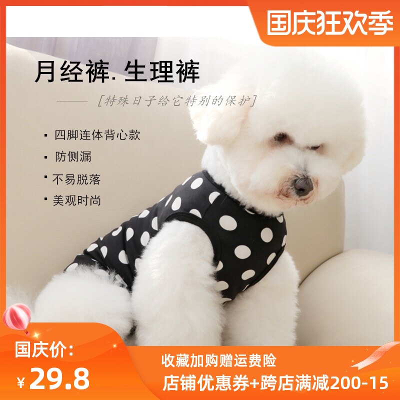 狗生理用品 新人首单立减十元 21年9月 淘宝海外
