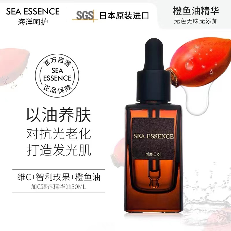 日本Sea Essence VC橙鱼油美白细紧毛孔减淡斑修护受损保湿30ml - 图0