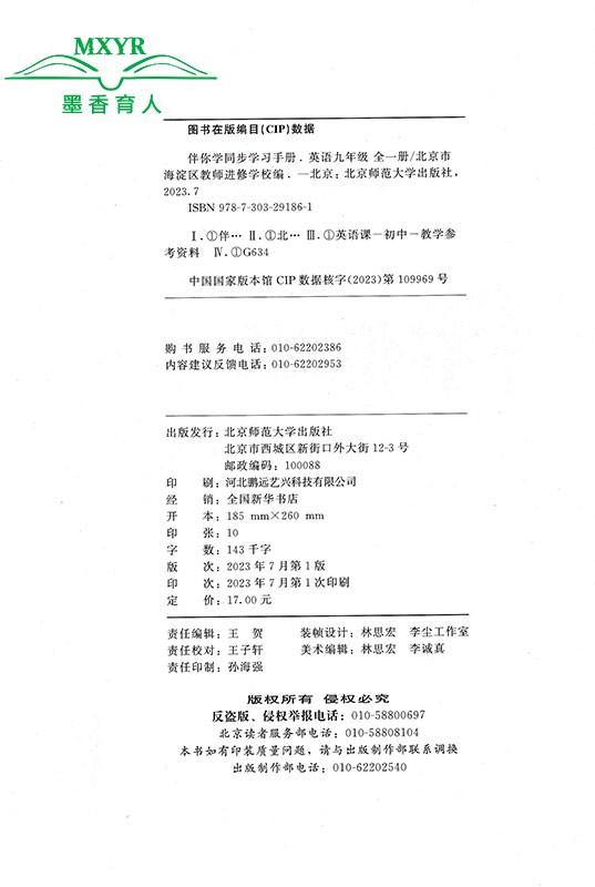 2023秋 伴你学同步学习手册  九年级全一册 英语 初中9年级初三英语上下册 海淀名师伴你学 同步学练测 人教版 北京师范大学出版社 - 图1