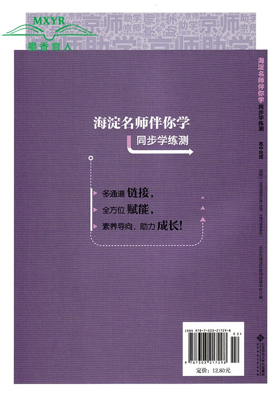 2024春 海淀名师伴你学同步学练测 高中地理选修3 （适用选择性必修3资源、环境与国家安全 )北京师范大学出版社 - 图0