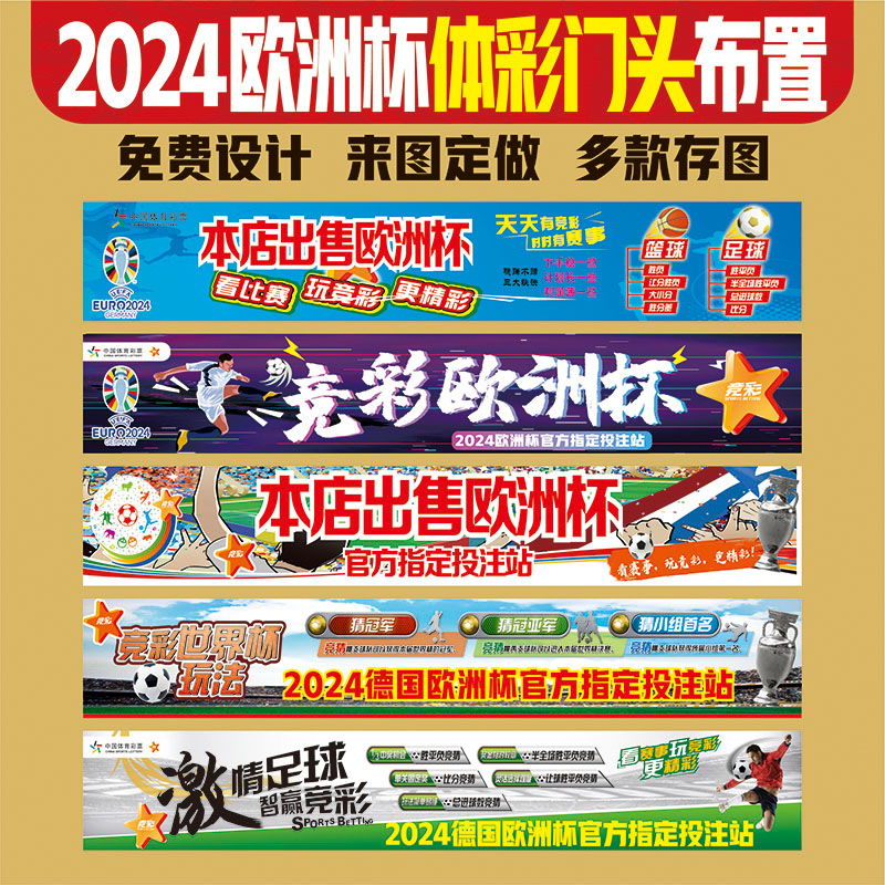 2024欧洲杯酒吧餐饮店套餐海报商场宣传布置横福横幅广告条幅制作