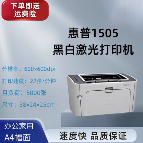 惠普p1007/1008 p1106/1108 p1505 p1566 1606dn二手激光打印机 - 图0