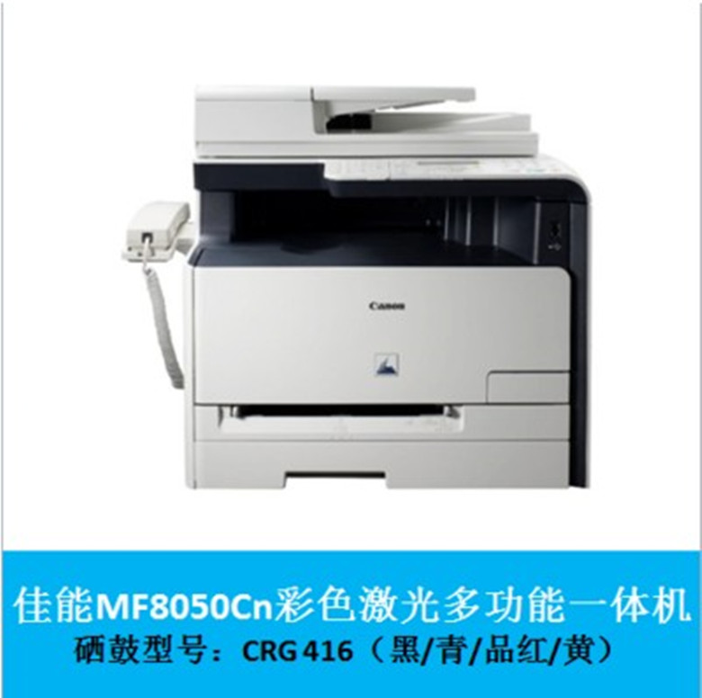 惠普cm1312mfp/nfi cm1415fn cm2320佳能mf8050cn彩色激光一体机 - 图1