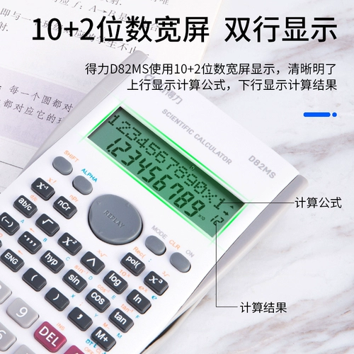 Deli Science Calculator Функция компьютерная средняя школа вступительный экзамен в первом строительстве второй строительство использует вступительные экзамены