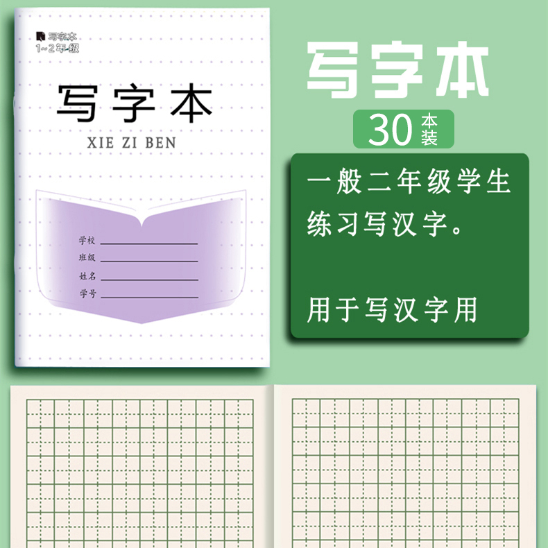 江苏新版统一小学生作业本1-2年级拼音田格本写字方格数学英语本