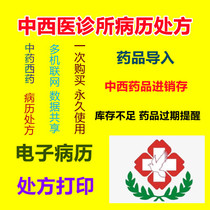 Clinic Electronic Medical Records Prescription Management of drugs for sale and deposit system charging bill printing data sharing clinic