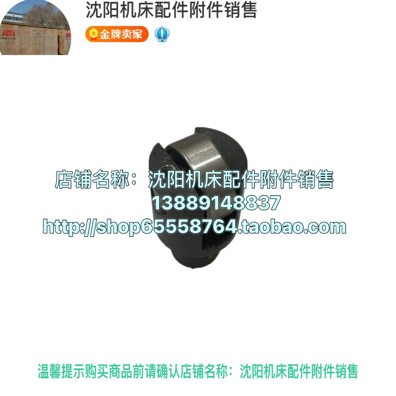 云南机床CY6140 CY6150中心架顶头体轴承滚轮滚子安装直径18-图2