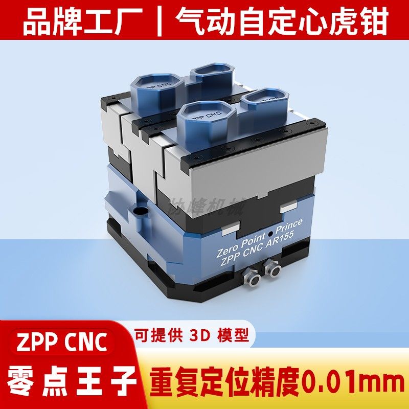 气动自定心虎钳四五轴CNC工装夹具加工中心虎钳零点定位快换夹具,淘宝优惠券,粉丝福利购,淘宝优惠卷