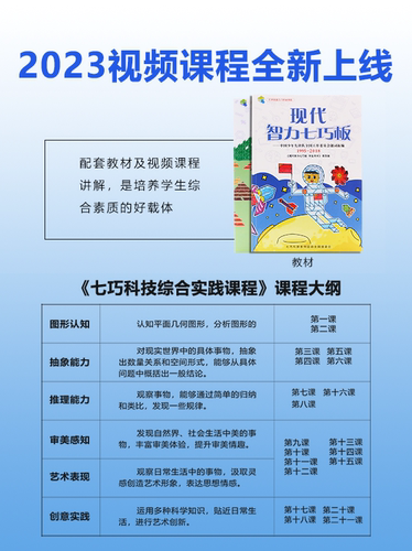 科茂18版现代智力七巧板小学生比赛专用益智拼图画板尺子五副套装 - 图2