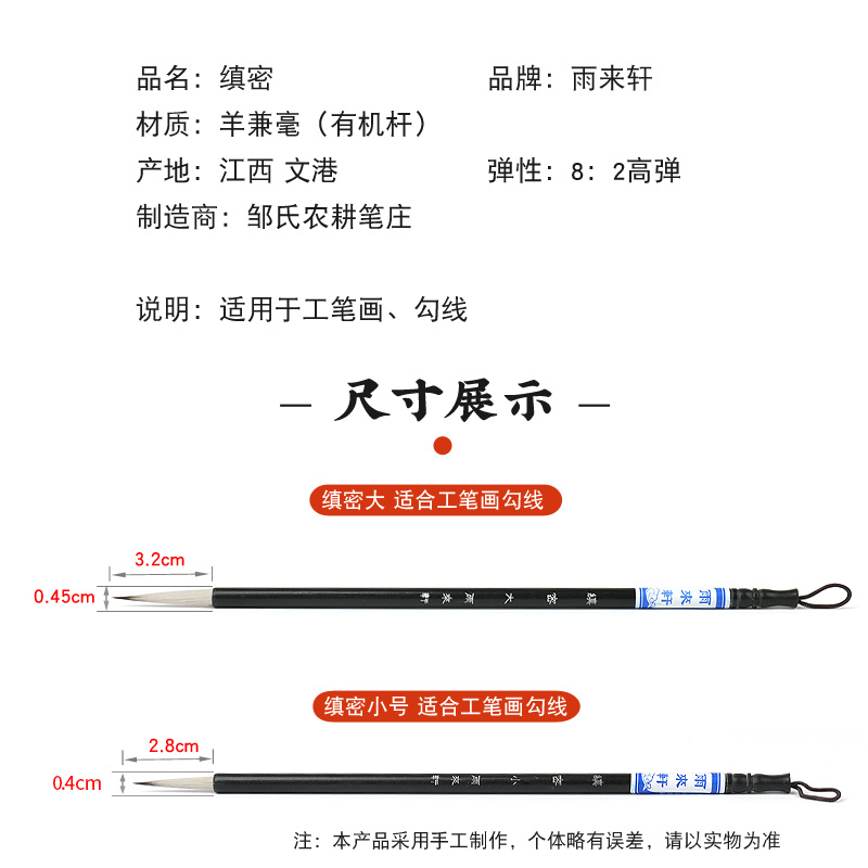 邹氏农耕笔庄雨来轩工笔勾线笔国画专用狼毫十大名牌毛笔缜密-图0