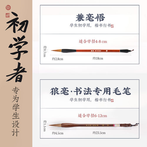 毛笔书法专用初学者小楷狼毫羊毫兼毫套装隶书篆书小学生练字毛笔 - 图1
