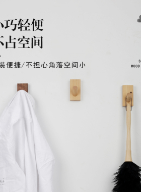 墙面免打孔安装北欧风实木挂钩