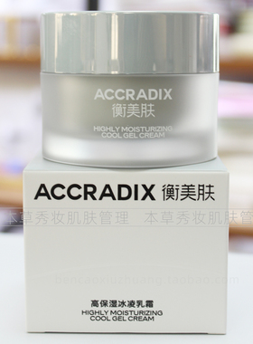 衡美肤油皮保湿面霜清爽不黏腻