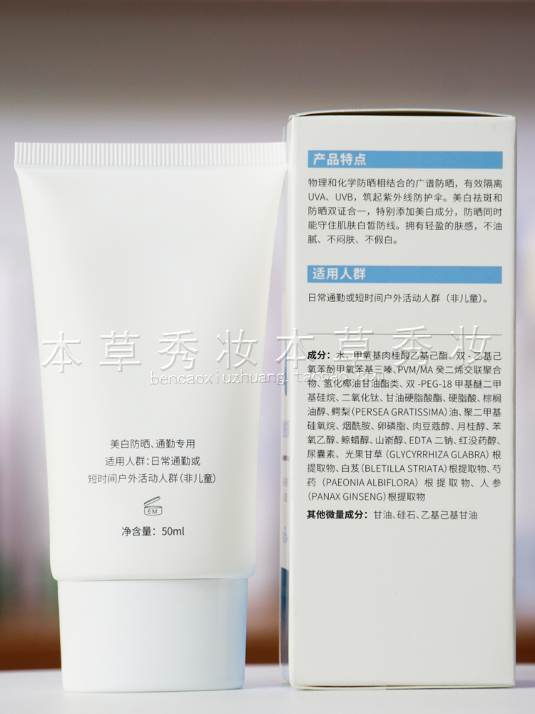 衡美肤轻盈焕白防晒乳SPF35 PA++ 美白淡斑防晒霜50g日常专柜正品 - 图0