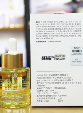 衡美肤能量油护肤油干纹细纹干燥