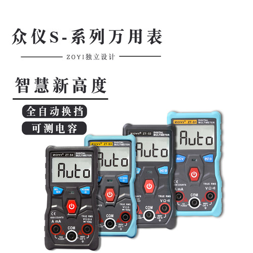 众仪ZT-S1全自动数字万用表万能表无需换档智能防烧高精度测电容 - 图0