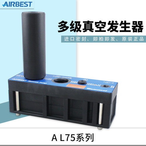 阿尔贝斯AL/AM75L-D-AD-N-A-ES气动多级大流量真空发生器泵大吸力 - 图0