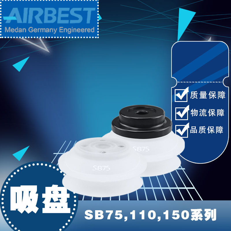 AIRBEST真空吸盘SB75/110/150S/双层大吸力硅胶 - 图0