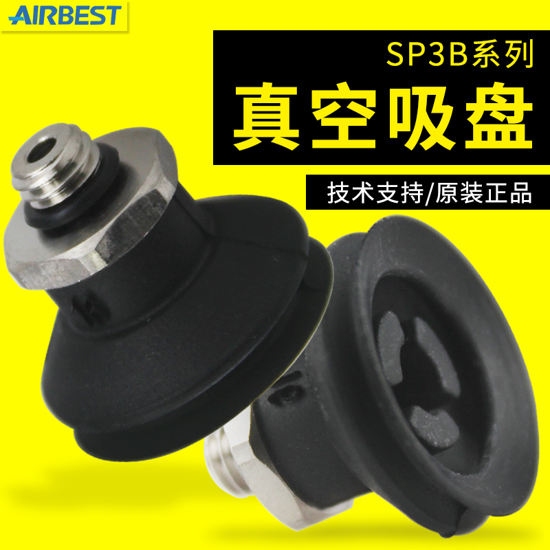 SP3B4/6/8/10/13/16N/WS/HP-M5F双层通用真空吸盘AIRBEST阿尔贝斯 - 图1