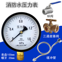 Y-100 fire hose pressure gauge 0-1 6MPa large surface 2 5mpa ball valve buffer pipe rotary plug valve