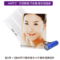 Ultraviolet Test Card Automotive Membrane Sunscreen Sensing Ultraviolet Intensity Test Card Anti-Blue Light Test Jam A4 Card