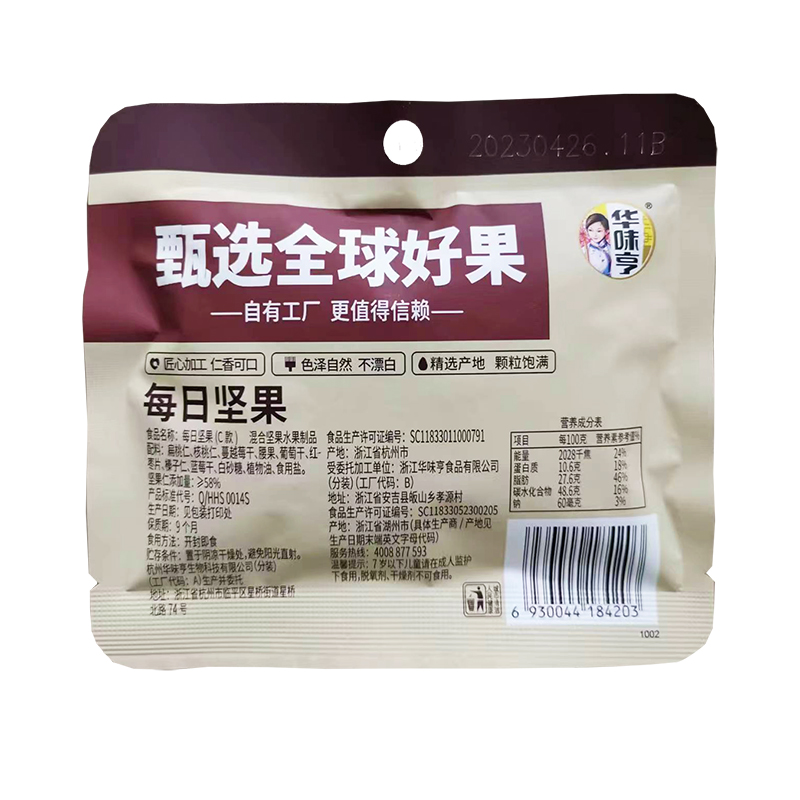 【华味亨 每日坚果25g*42袋】30包750g混合坚果组合什锦果仁 零食 - 图2