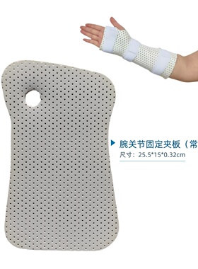 煜迪低温热塑医用手指固定夹板