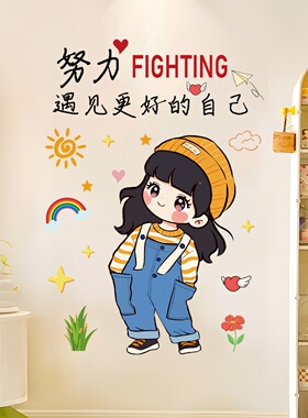 正能量努力遇见更好的自己卡通女孩墙贴学生励志卧室装饰自粘贴纸