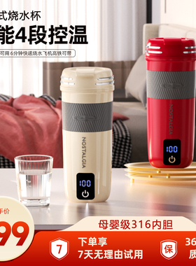便携式烧水杯电热水杯小型旅行加热烧水壶耐高温不锈钢电热杯保温