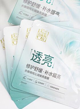 百雀羚面膜补水保湿修护舒缓服帖