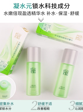 百雀羚水嫩倍现精华水试用装