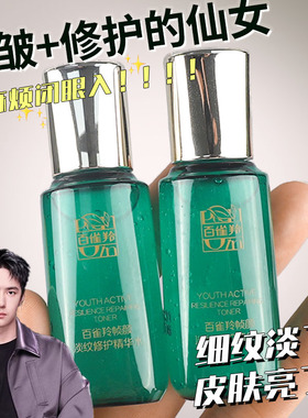 百雀羚抗皱淡纹帧颜水乳小样