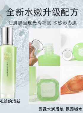 百雀羚大容量爽肤精华水