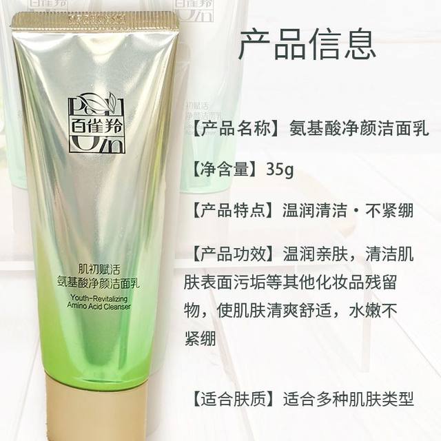 Pechoin Amino Acid Facial Cleanser for Sensitive Skin