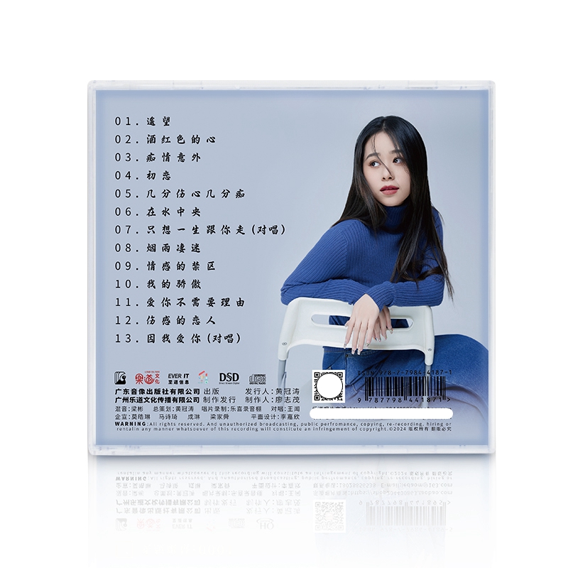 正版发烧碟 杨乐婷 天长地久2遥望 DSD 1CD 粤语歌曲 乐道文化 - 图1