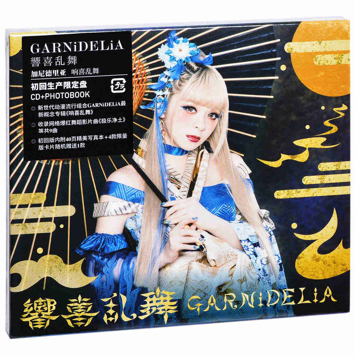 正版加尼德里亚3张专辑全套 GARNiDELiA G.R.N.D.响喜乱舞 3CD-图1