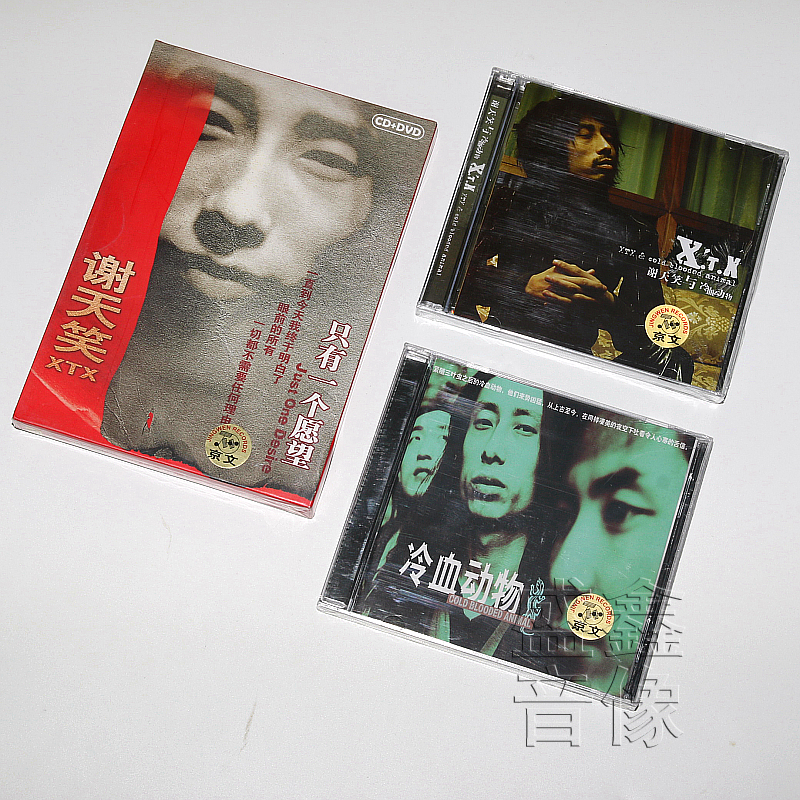正版唱片谢天笑3张专辑谢天笑与冷血动物/只有一个愿望3CD+DVD - 图0