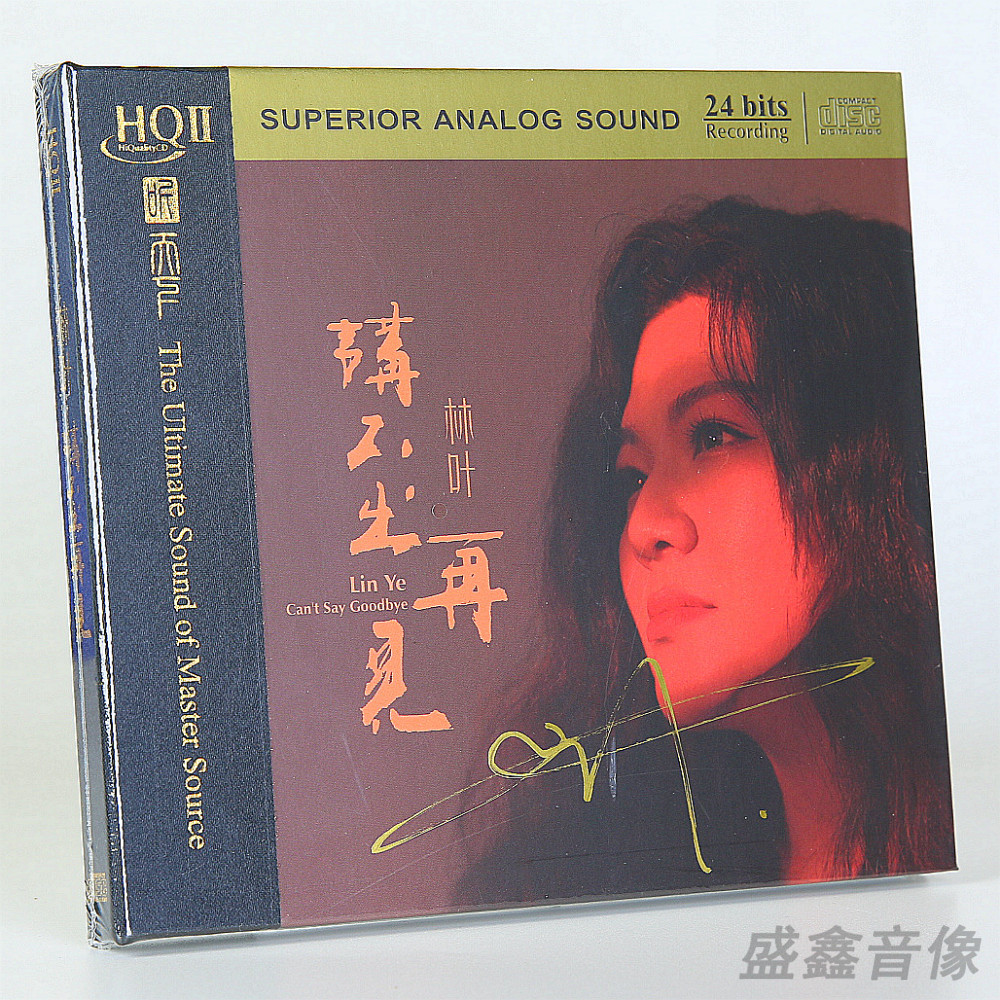 正版 林叶专辑 梦里共醉/讲不出再见 高音质粤语女声发烧碟HQIICD