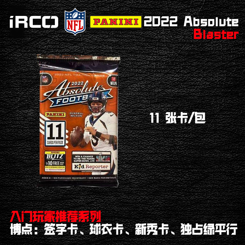 【iR】NFL球星卡 Panini 帕尼尼 挂盒肥包 橄榄球现货原封盒卡包 - 图3