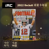 [iR] NBA Star Card 2023 Beckett Basketball Baseball Football Card Книга с ценами Ежегодник Ежегодник
