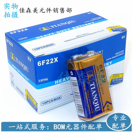 天球9v电池6F22X对讲机麦克风无线话筒万用表遥控器对讲机专用 - 图0