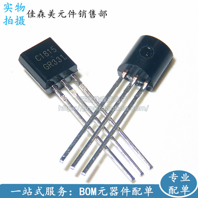 2SC1815GR C1815 TO-92 直插 晶体三极管  1000个=22元 - 图1